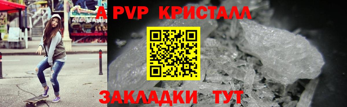 Йошкар-Ола  А ПВП  Вход с VPN  APVP Crystall  A-PVP СК 