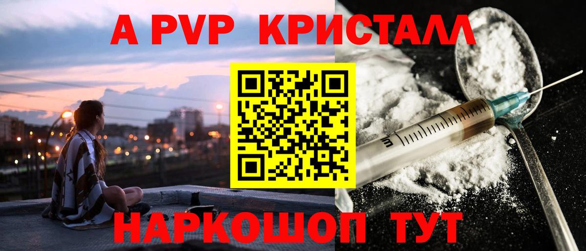 Alpha PVP кристаллы Йошкар-Ола