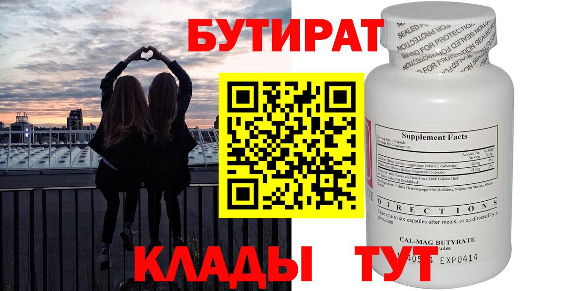 Йошкар-Ола  Бутират буратино  Бутират  Вход с VPN 