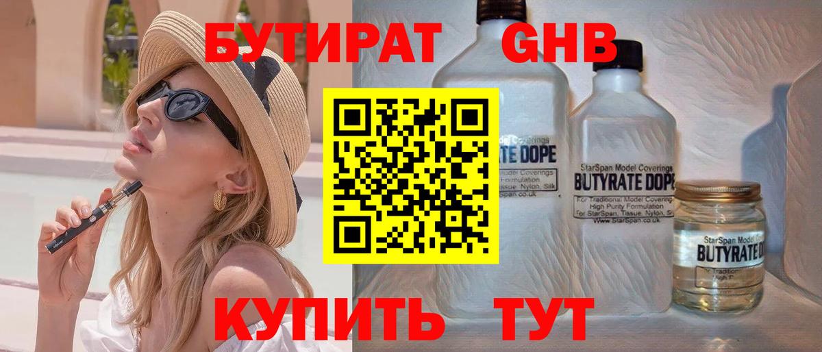 БУТИРАТ вода Йошкар-Ола