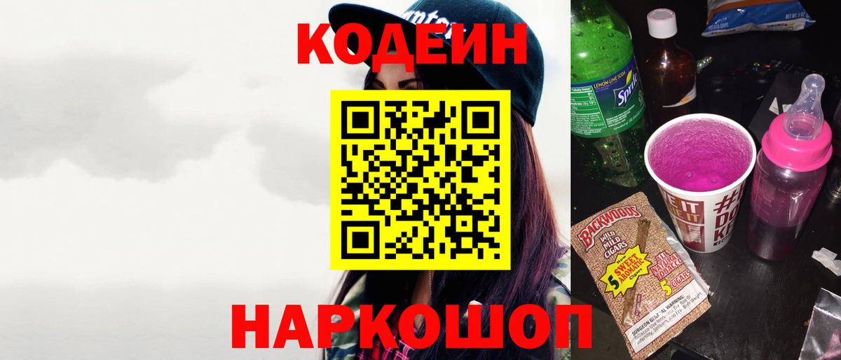 Кодеиновый сироп Lean Purple Drank  Вход с VPN  Йошкар-Ола  Кодеин напиток Lean (лин) 
