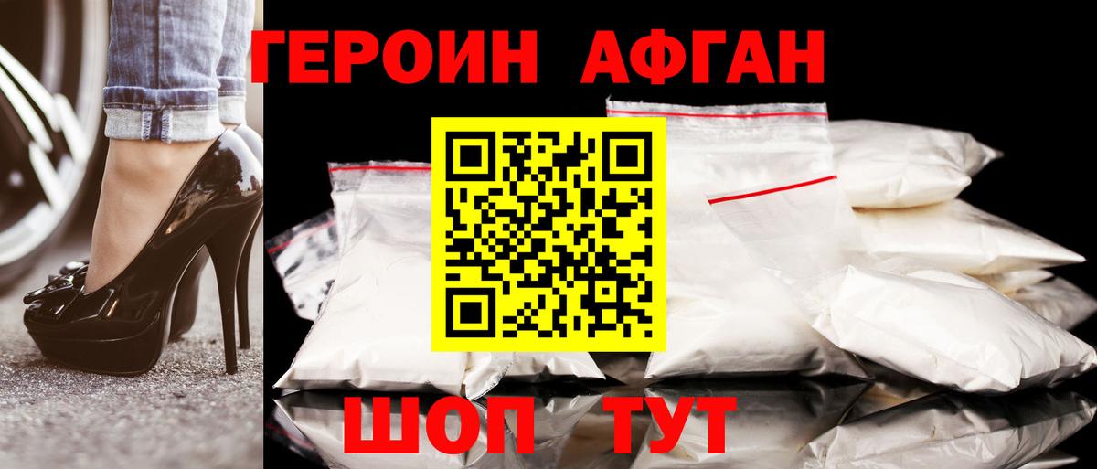 Героин афганец Йошкар-Ола